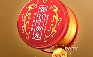 厦门同仁堂安宫牛黄丸成“僵尸品种”，长期无交易遭两省“撤网”，另有地方医院采购价比药店售价贵3倍