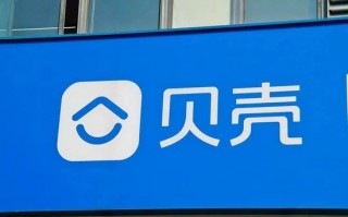 厦门贝壳启动最大重组，彭永东：“没有选择”