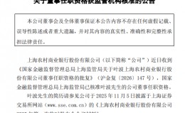 厦门沪农商行：董事叶波任职资格获监管机构核准