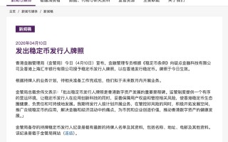 厦门高起点，高要求，汇丰、渣打为何能拿下首批稳定币牌照