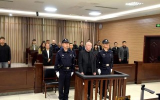 厦门中国南水北调集团原副总经济师樊新中受贿、行贿、洗钱，一审获刑17年