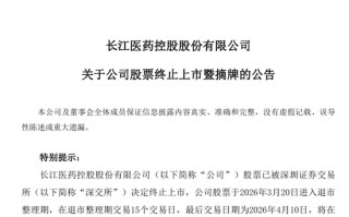 厦门财务造假，退市！A股一公司明起摘牌