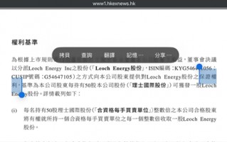 厦门理士国际（0842.HK）涉嫌市场操纵 香港散户集体维权