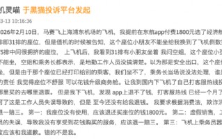 厦门315在行动 | 东方航空近30天收投诉378起 旅客吐槽“花钱买座位却坐不了”“非自愿退票被扣燃油费”