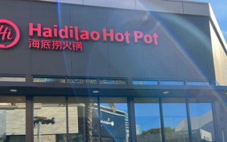 厦门海底捞海外推广遇阻！多品牌战略拉垮毛利率，股价惨遭腰斩