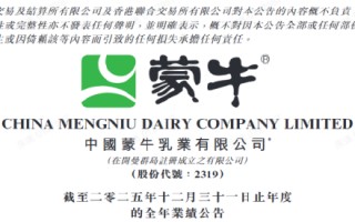 厦门蒙牛发布2025年财报：进化强韧性，蓄力迎增长