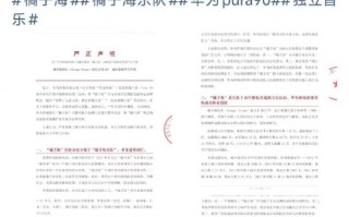 厦门橘子海乐队指责华为终端侵权，华为客服回应：暂无相关信息