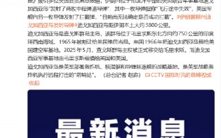 厦门美媒称伊朗导弹袭击美英印度洋基地