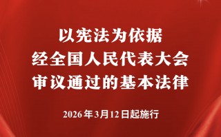 厦门国家发展规划法正式施行，有何意义