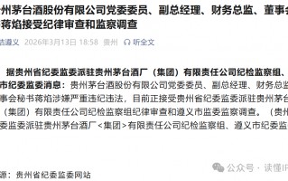 厦门茅台突发！“美女董秘”蒋焰被查！