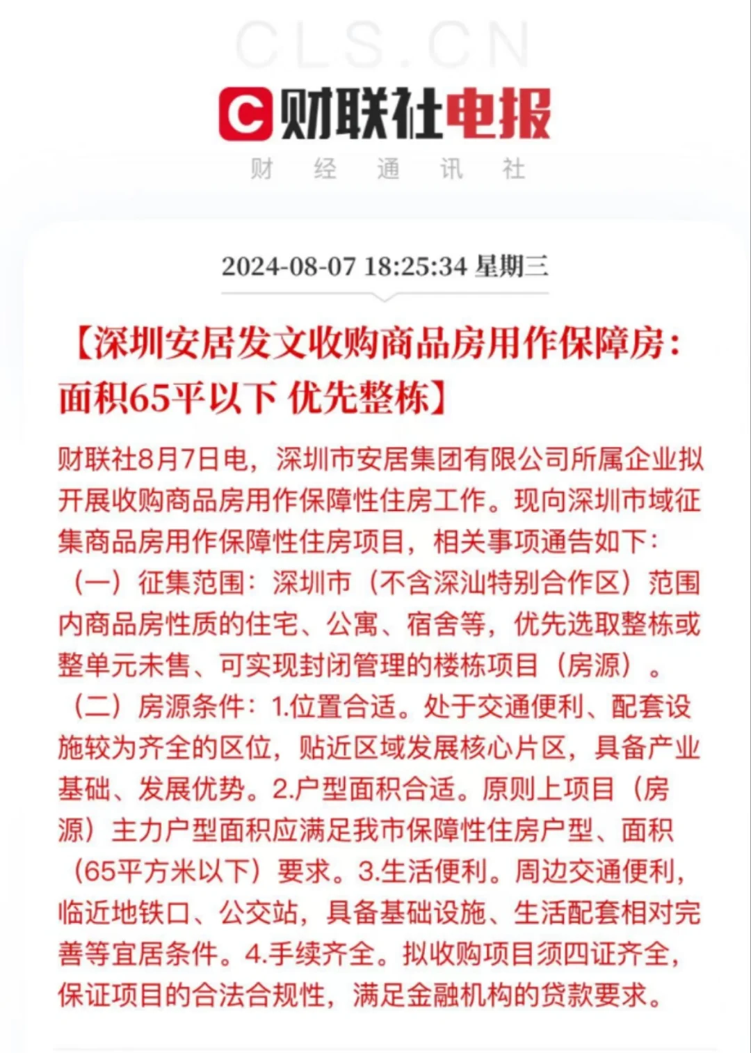 厦门政府抄底二手房，房价到底信号？