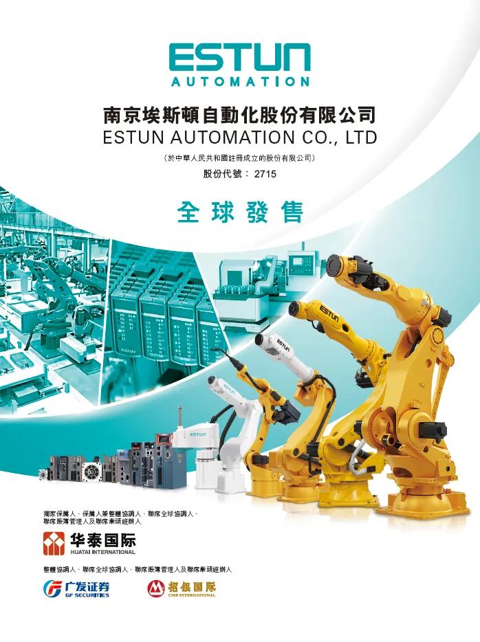 厦门埃斯顿下限15.36港元定价，暗盘3家均跌、最多跌9.5%