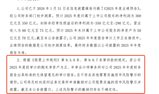 厦门多家A股公司，提示退市风险