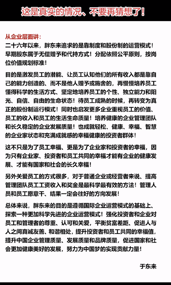 厦门于东来回应胖东来分配制度：追求的是靠制度和股份制的运营模式