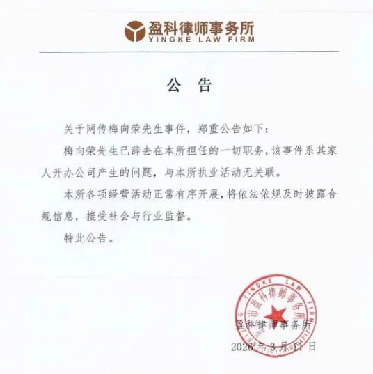 厦门10亿元融资，绊倒了盈科创始人梅向荣，他的家族生意怎么回事？|| 深度