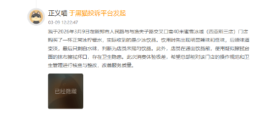 厦门315在行动|蜜雪冰城30天内被诉177起 卫生与异物问题受关注