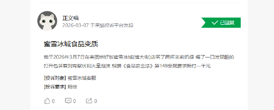 厦门315在行动|蜜雪冰城30天内被诉177起 卫生与异物问题受关注