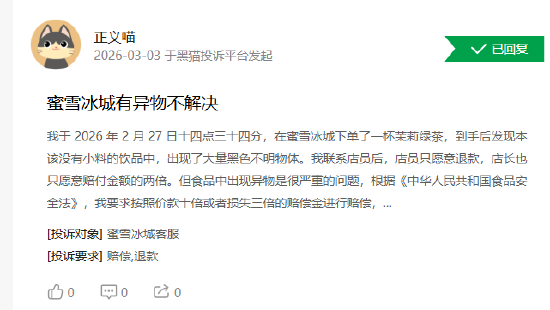 厦门315在行动|蜜雪冰城30天内被诉177起 卫生与异物问题受关注