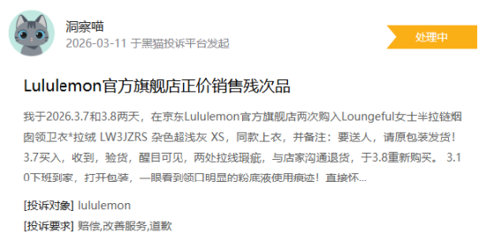 厦门315在行动|有消费者称lululemon存在销售假货，商家拒绝售后等问题