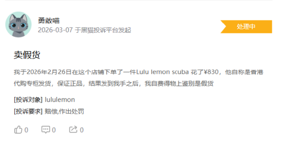 厦门315在行动|有消费者称lululemon存在销售假货，商家拒绝售后等问题