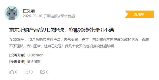 厦门315在行动|有消费者称lululemon存在销售假货，商家拒绝售后等问题
