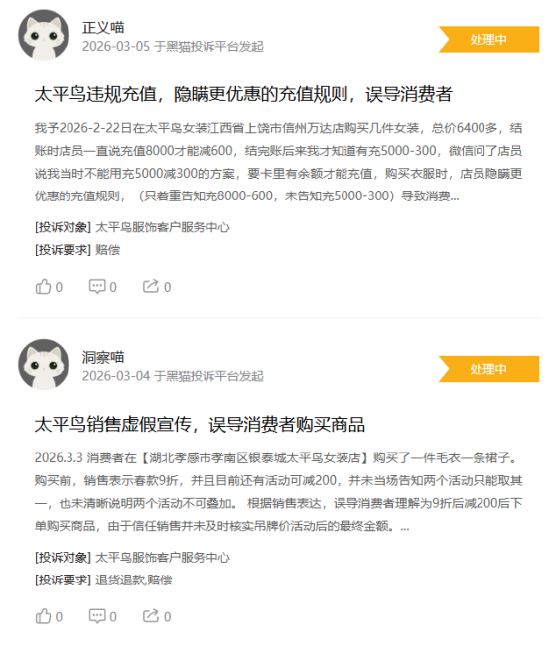 厦门315在行动|消费者称太平鸟存在羽绒服开线，商家误导消费等问题