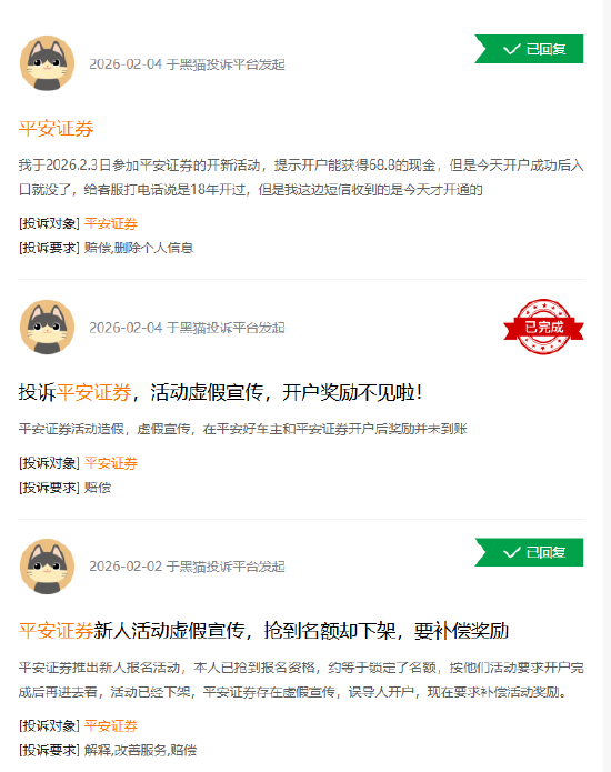 厦门315在行动|“开户送68.8”转头就赖账！平安证券2518万用户行业第一，是靠“骗开户”撑起来的？