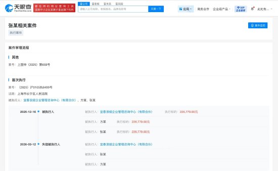 厦门哪吒汽车张勇成老赖：因有履行能力而拒不履行生效法律文书确定义务