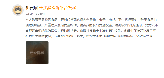 厦门315在行动｜坚果吃出虫卵与霉斑？三只松鼠遭多名消费者投诉食品安全问题