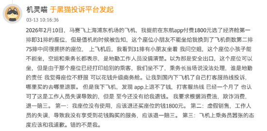 厦门315在行动 | 东方航空近30天收投诉378起 旅客吐槽“花钱买座位却坐不了”“非自愿退票被扣燃油费”