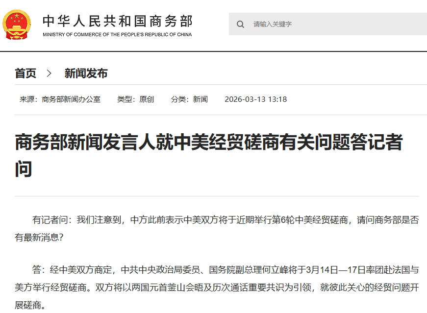 厦门何立峰将于3月14日—17日率团赴法国与美方举行经贸磋商