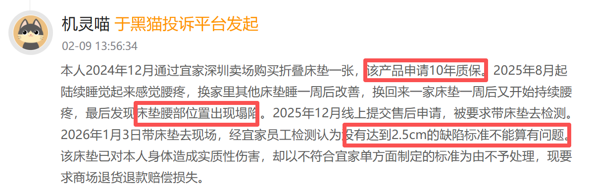 厦门宜家登黑猫投诉2025年家居家装榜黑榜：宜家床垫塌陷未达 2.5cm 标准商家拒售后