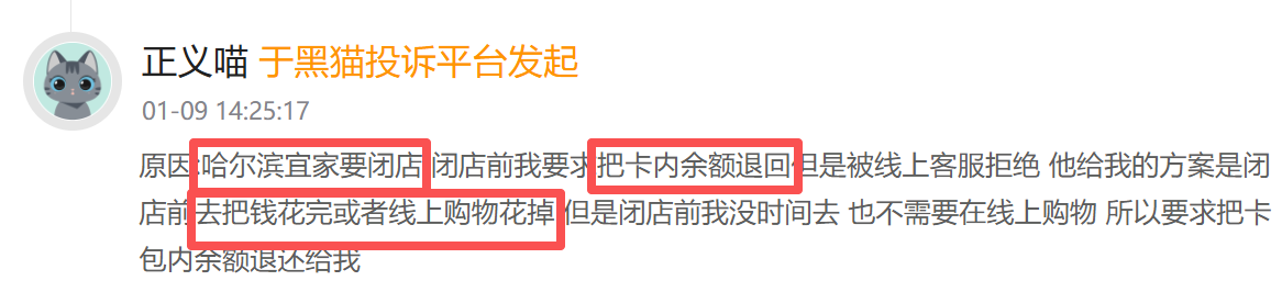 厦门宜家登黑猫投诉2025年家居家装榜黑榜：宜家床垫塌陷未达 2.5cm 标准商家拒售后