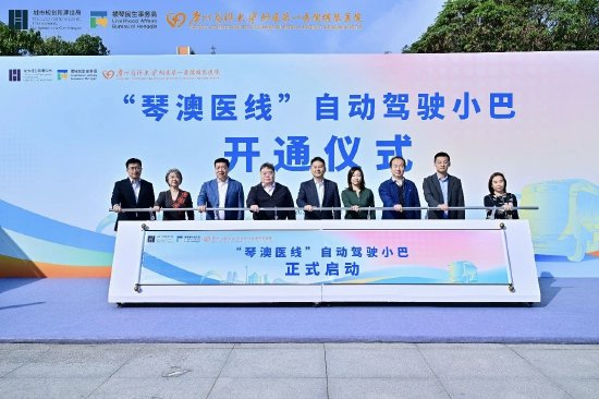 厦门蘑菇车联“琴澳医线”自动驾驶巴士正式开启运营