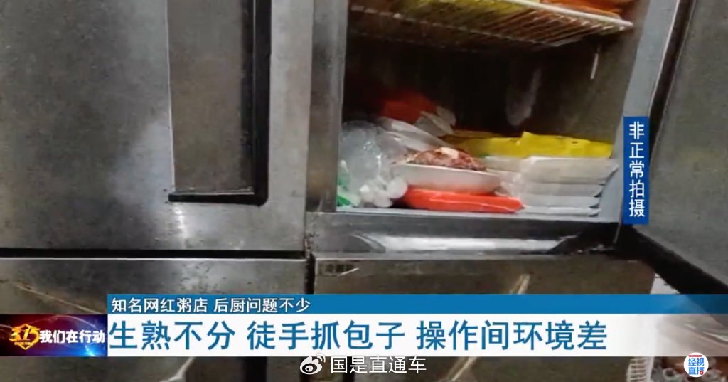 厦门知名粥店又被曝光了！