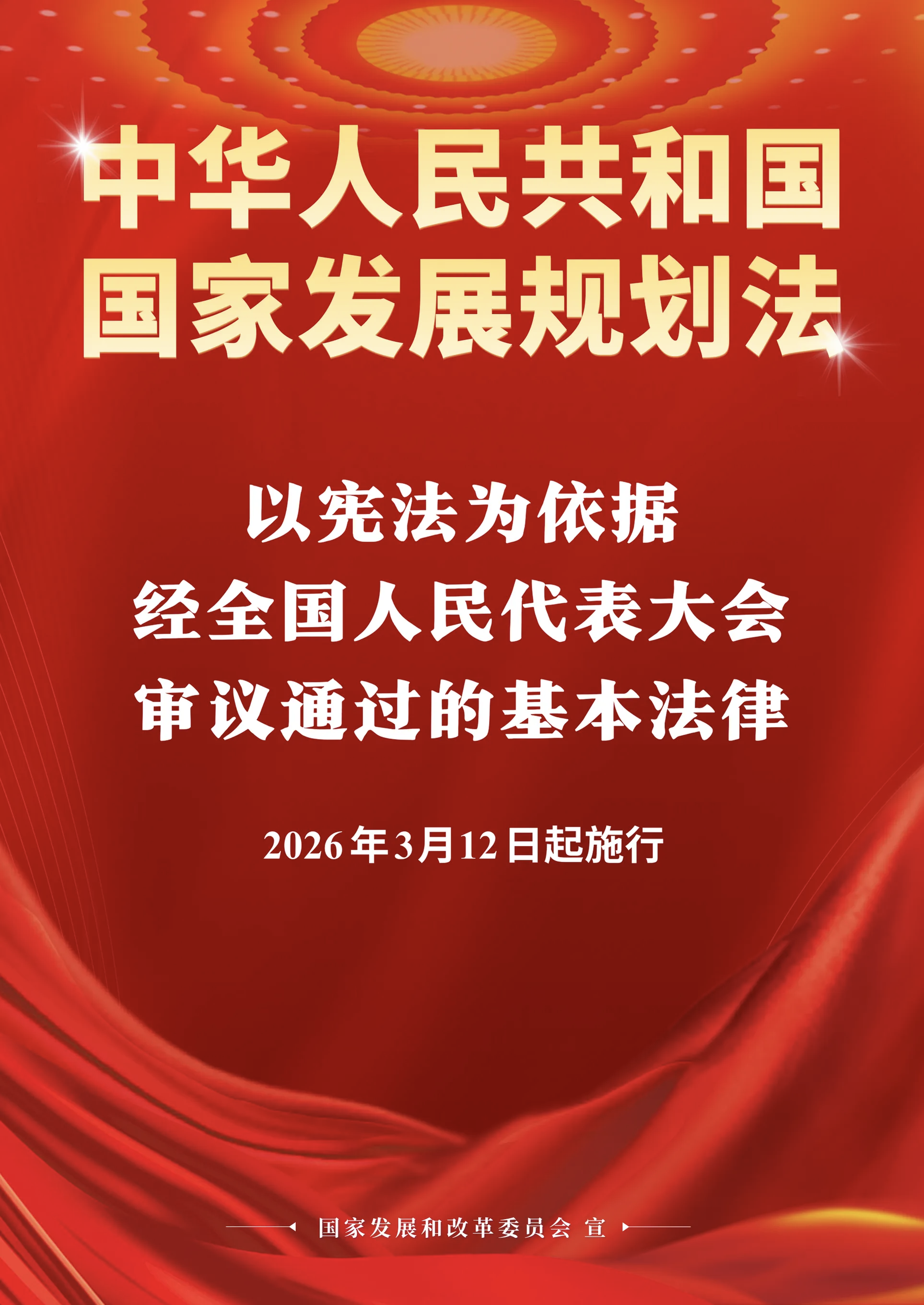 厦门国家发展规划法正式施行，有何意义