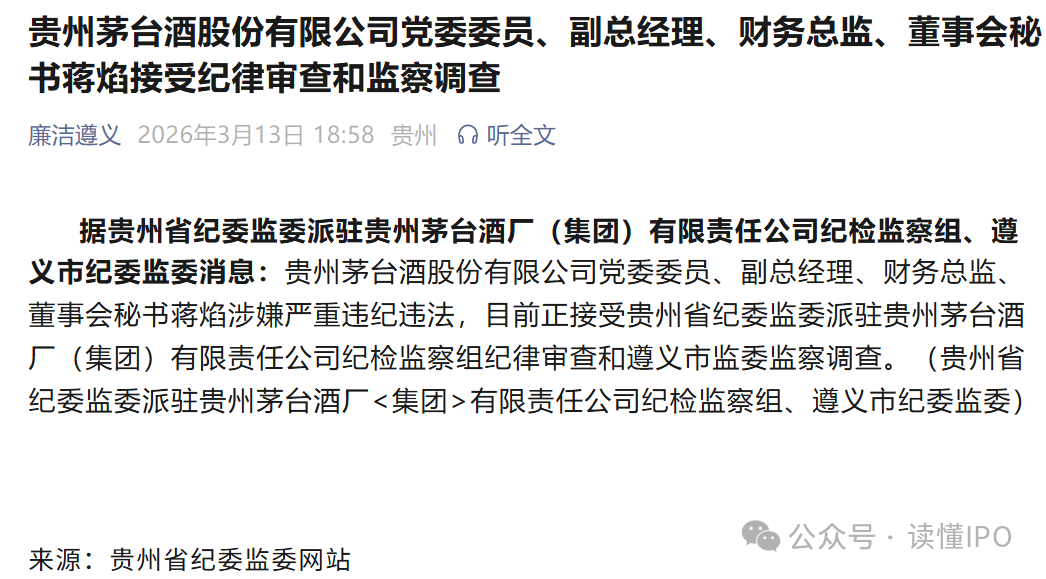 厦门茅台突发！“美女董秘”蒋焰被查！