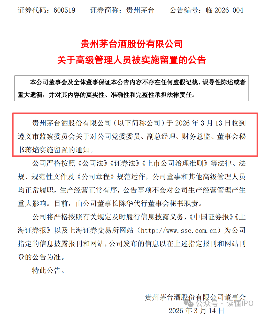厦门茅台突发！“美女董秘”蒋焰被查！