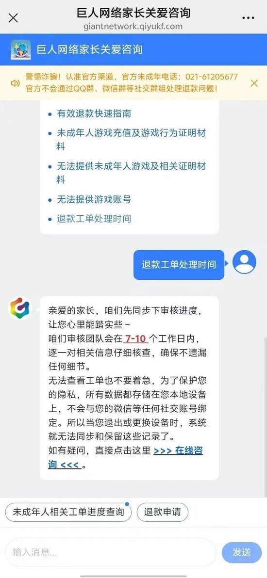 厦门避雷!巨人网络未成年人充值退款难到绝望! 厦门避雷!巨人网络未成年人充值退款难到绝望!