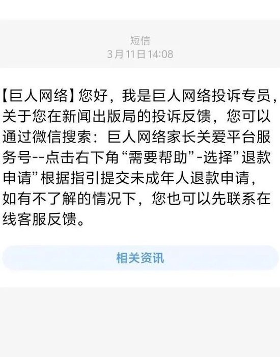 厦门避雷!巨人网络未成年人充值退款难到绝望! 厦门避雷!巨人网络未成年人充值退款难到绝望!
