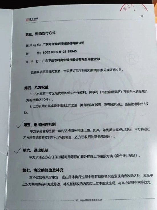 厦门消费者深陷“买酒入股”骗局:32万投资款变“买酒钱”,寻求退款至今无果 厦门消费者深陷“买酒入股”骗局:32万投资款变“买酒钱”,寻求退款至今无果