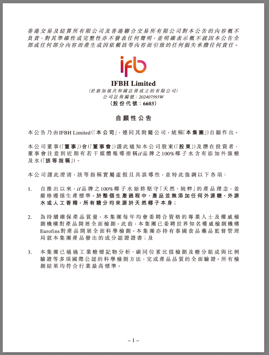 厦门IF椰子水被曝掺假，母公司市值已缩水超75%