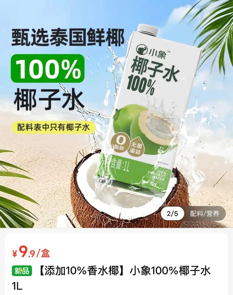 厦门IF椰子水被曝掺假，母公司市值已缩水超75%