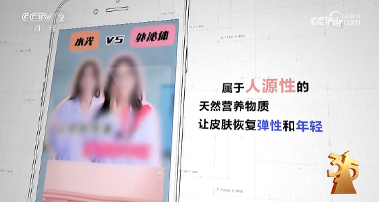 厦门3·15晚会丨“万能”外泌体被315点名 网红神药外泌体竟是三无产品 美容抗衰神话破灭