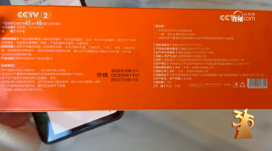 厦门3·15晚会丨“万能”外泌体被315点名 网红神药外泌体竟是三无产品 美容抗衰神话破灭