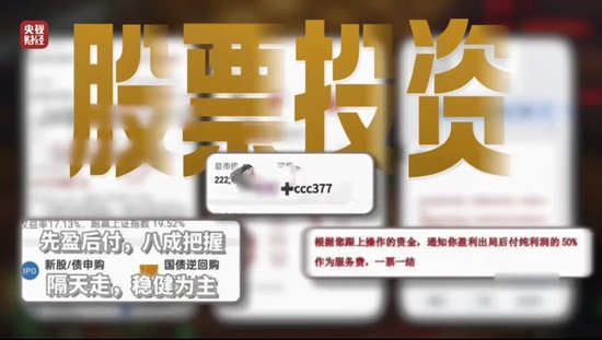 厦门“3·15”晚会曝光荐股分成骗局:幕后老板随意指定股票 利用客户自有本金交易 挣钱的分利润 亏损的就玩消失 厦门“3·15”晚会曝光荐股分成骗局:幕后老板随意指定股票 利用客户自有本金交易 挣钱的分利润 亏损的就玩消失