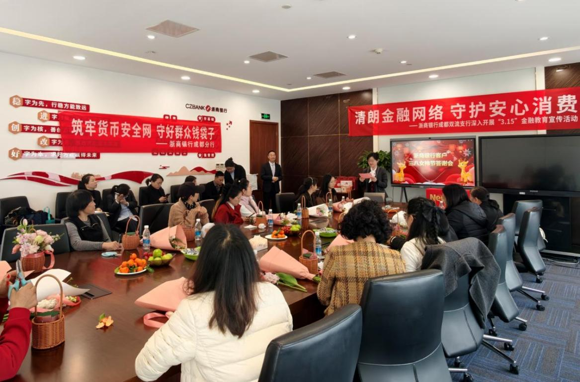 厦门浙商银行成都分行：清朗金融网络 守护您的安心消费之旅