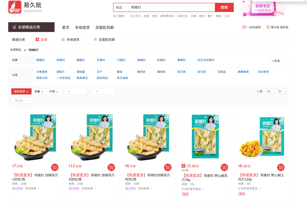 厦门漂白鸡爪“乖媳妇”,部分线下超市、批发平台仍在售 厦门漂白鸡爪“乖媳妇”,部分线下超市、批发平台仍在售