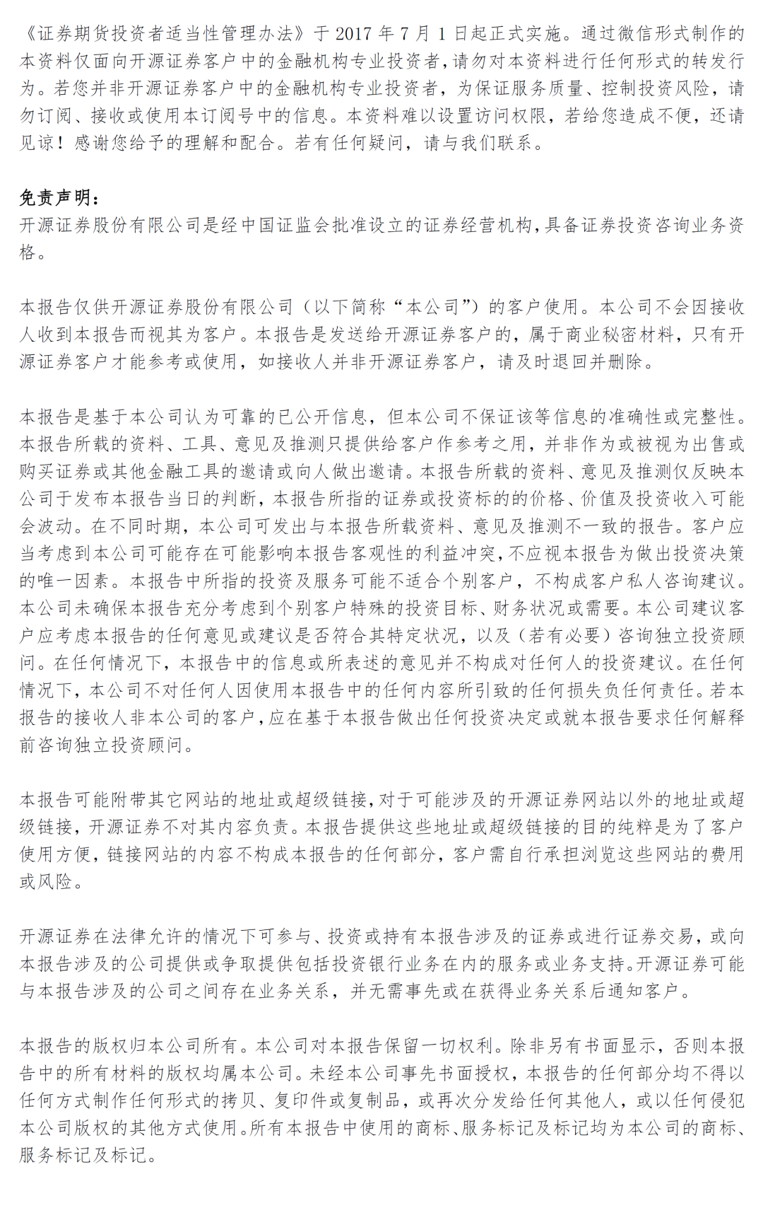 厦门【2026年1-2月社零同比+2.8%，春节消费稳健恢复】开源商社黄泽鹏团队