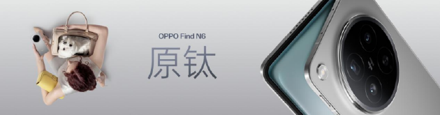 厦门OPPO Find N6全球发布：破解折叠屏8年折痕难题 售价9999元起